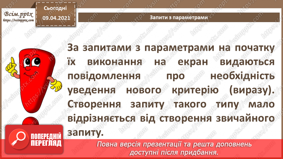 №016 - Тема. Запити з параметрами. Перехресні запити.5