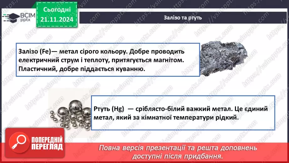 №13 - Метали та неметали. Прості речовини8