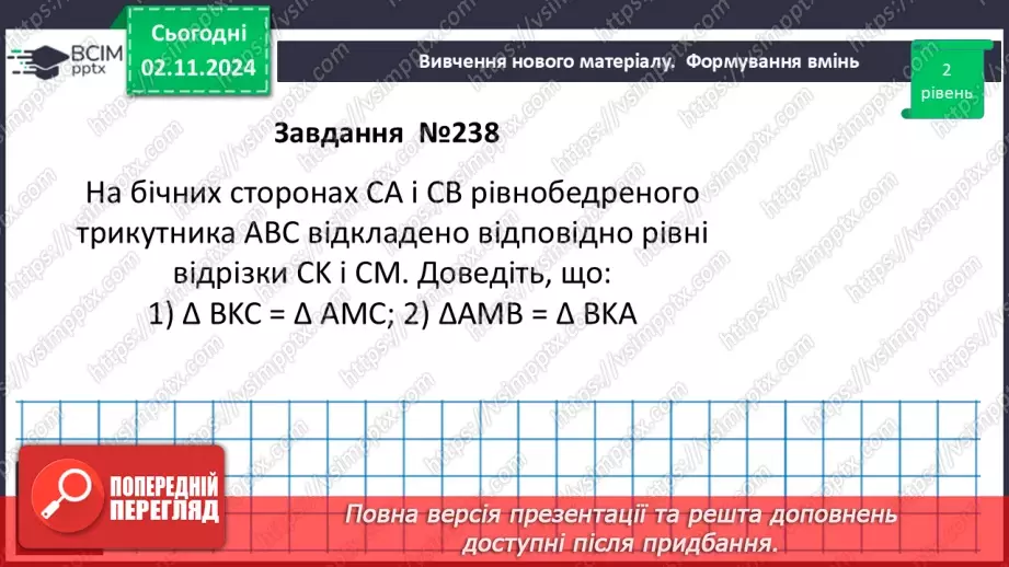 №21 - Розв’язування типових вправ і задач.17