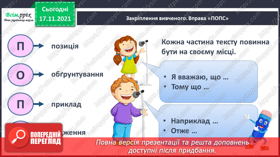 №173 - Будова тексту. «Дивовижні пригоди в лісовій школі» (Всеволод Нестайко)14