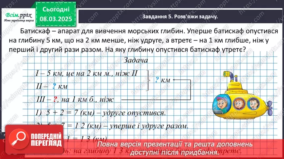 №103 - Додаємо і віднімаємо двоцифрові числа. Досліджуємо величини22 №103 - Додаємо і віднімаємо двоцифрові числа. Досліджуємо величини22