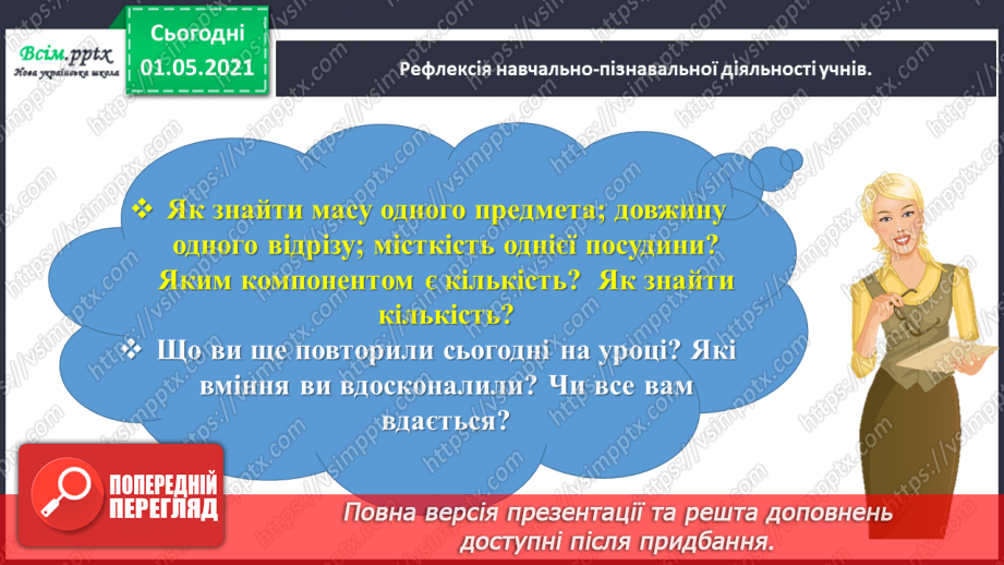 №064 - Вивчаємо взаємозв’язок між величинами39 №064 - Вивчаємо взаємозв’язок між величинами39