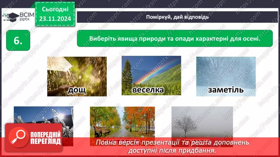 №0039 - Підсумок та узагальнення знань з теми9 №0039 - Підсумок та узагальнення знань з теми9