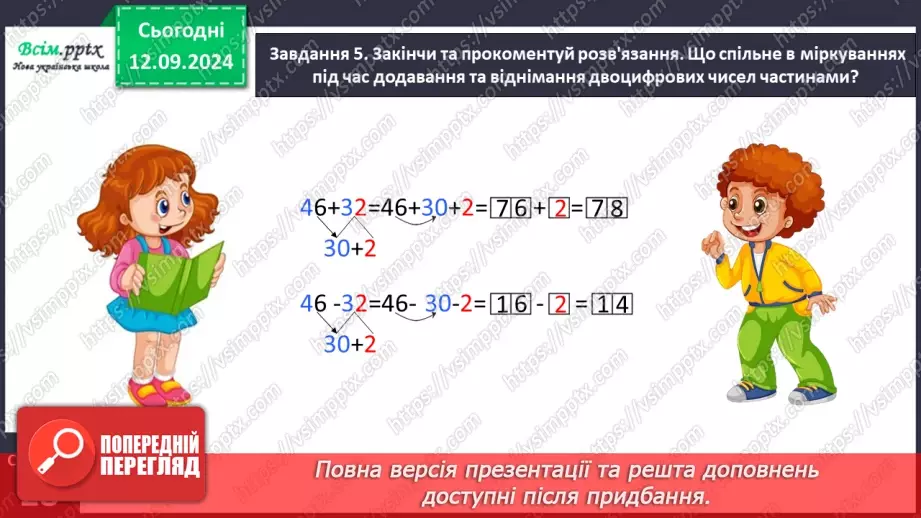 №015 - Додаємо та віднімаємо двоцифрові числа частинами20