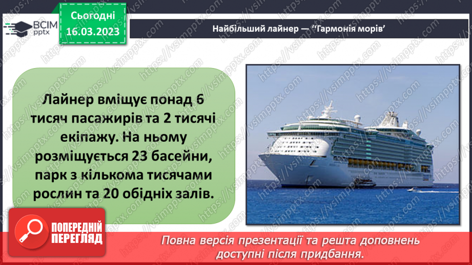 №083 - Історія водного та авіатранспорту11 №083 - Історія водного та авіатранспорту11