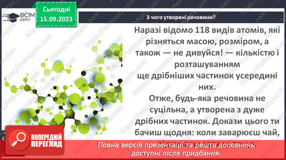 №07 - Тверді, рідкі, газуваті —чому вони такі?13