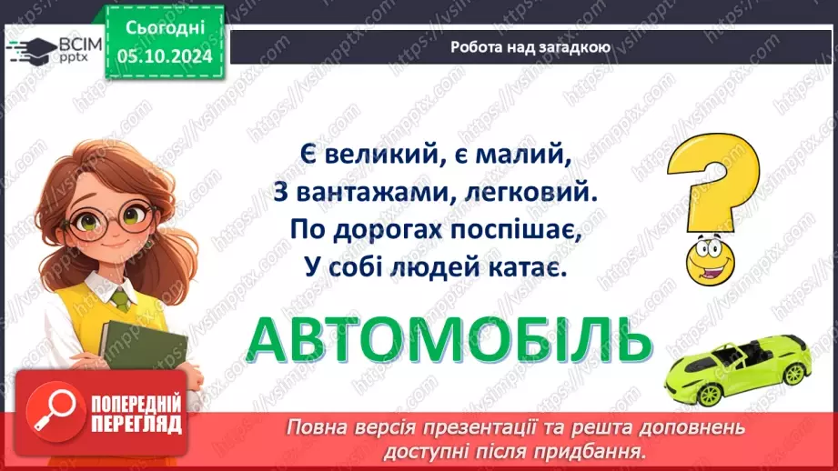 №07 - Робота з пластиліном. Створення виробу із пластиліну. Проєктна робота «Різноманітність транспорту».8