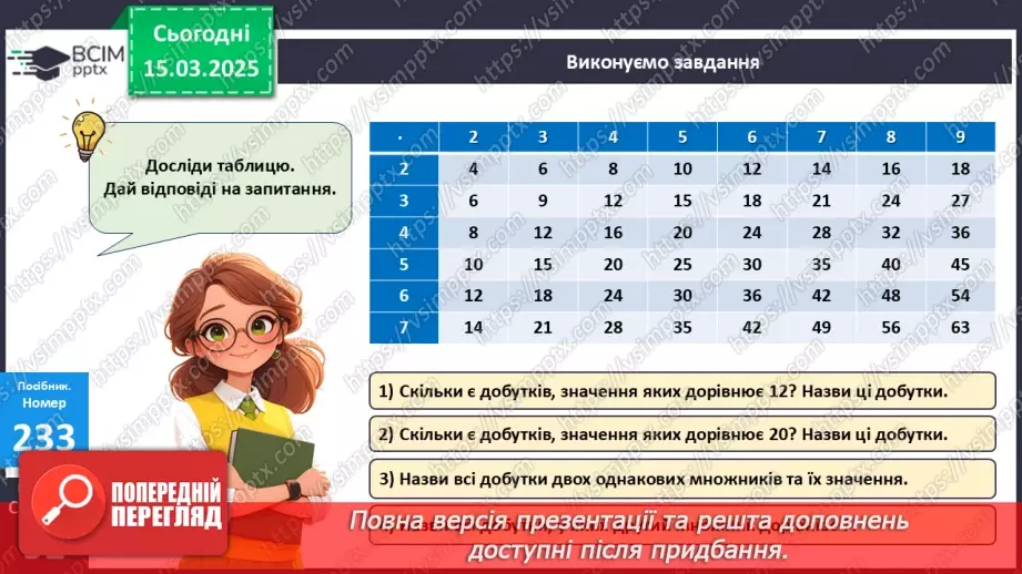 №105 - Способи обчислення периметра прямокутника13 №105 - Способи обчислення периметра прямокутника13
