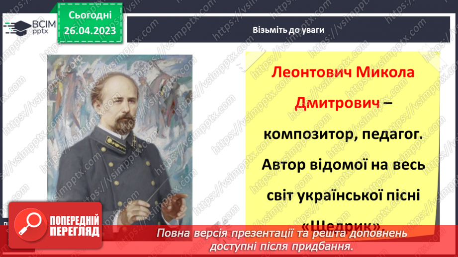 №0100 - Культура та звичаї українців13 №0100 - Культура та звичаї українців13