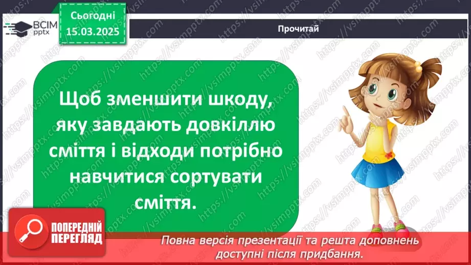 №0080 - Чому потрібно дбати про довкілля17 №0080 - Чому потрібно дбати про довкілля17