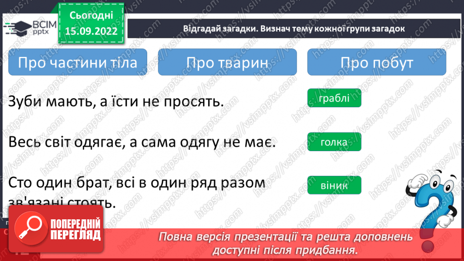 №10 - Загадки. Тематичні групи загадок16