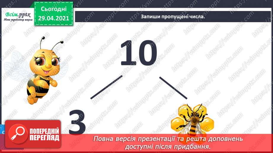 №010 - Додавання чисел 2-9 до 9 з переходом через десяток. Розв’язування задач. Об’ємні геометричні фігури.14