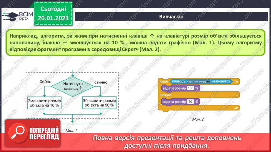 №39 - Інструктаж з БЖД. Створюємо вікторину.11