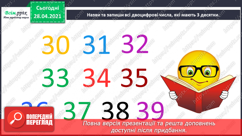 №007 - Дужки і порядок дій у виразах. Розв’язування задач з двома запитаннями. Периметр квадрата і прямокутника7