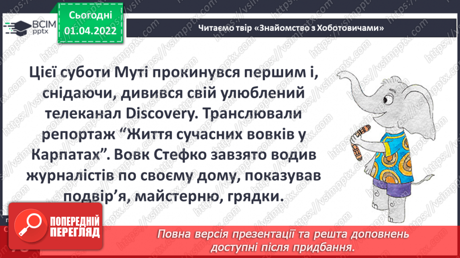 №082 - Вступ до теми. С. Черній «Знайомство з Хоботовичами»14 №082 - Вступ до теми. С. Черній «Знайомство з Хоботовичами»14