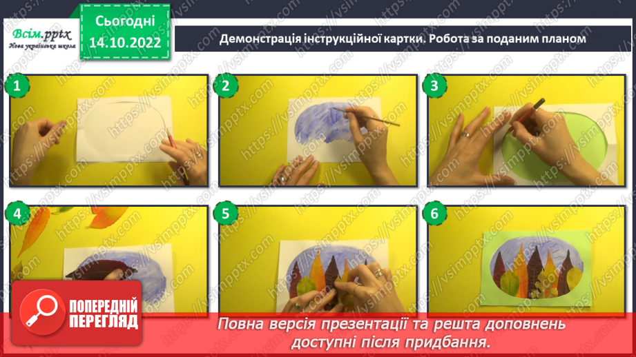 №09 - Робота з природним матеріалом. Створення аплікації з опалого листя «Осінній пейзаж»14