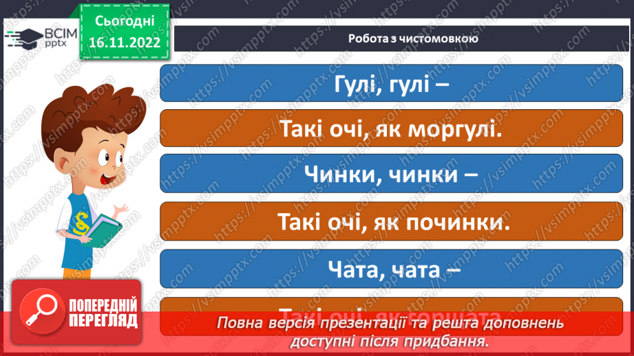 №115 - Читання. Закріплення букви г, Г, її звукового значення, уміння читати вивчені букви в словах, реченнях і текстах.. Опрацювання тексту «Конкурс у класі».6