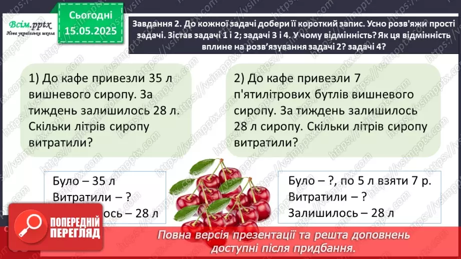 №140 - Повторюємо вивчене. Підсумковий урок за рік.29 №140 - Повторюємо вивчене. Підсумковий урок за рік.29