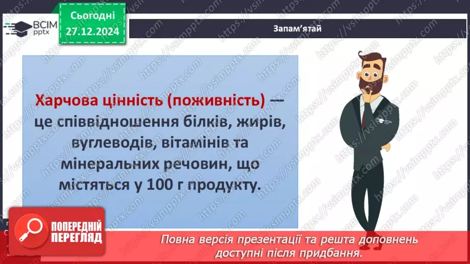 №18 - Рухова активність.25 №18 - Рухова активність.25