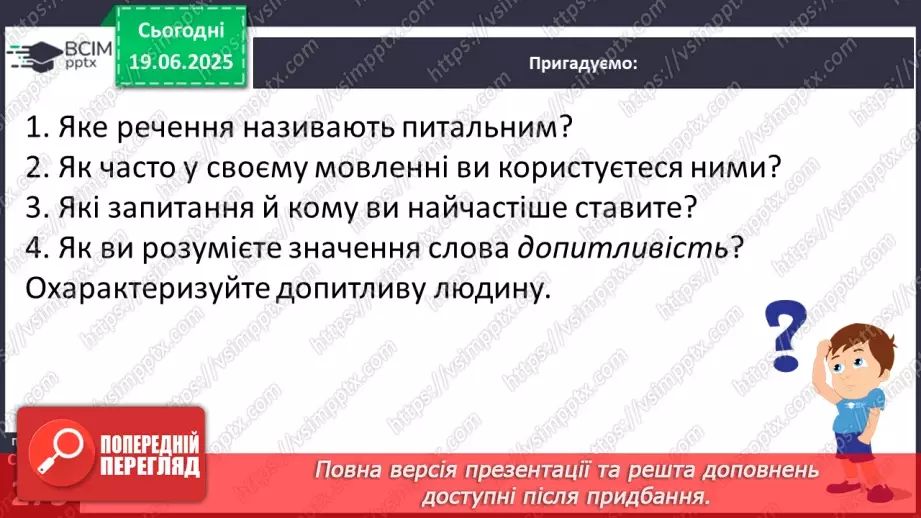 №0102 - Запитання і відповіді9 №0102 - Запитання і відповіді9