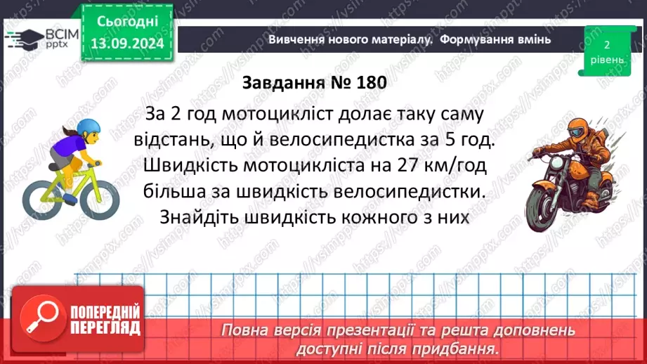 №011 - Розв’язування задач за допомогою лінійних рівнянь. Рівняння як математична модель задачі26