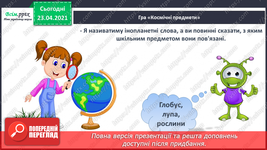 №005 - Слово і речення. Складання речень за малюнком і поданими словами. Підготовчі вправи до друкування букв19