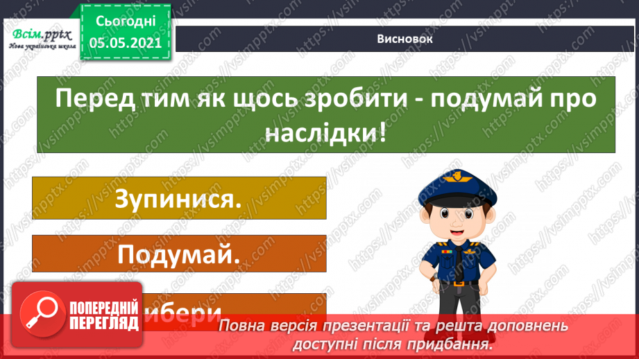 №070 - Я маю право на права. Від чого варто відмовитися, якщо запропонують.29