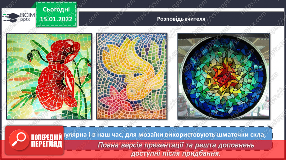 №19 - Подорож до сонячної Італії. Виготовлення мозаїчних зображень за уявою.13 №19 - Подорож до сонячної Італії. Виготовлення мозаїчних зображень за уявою.13