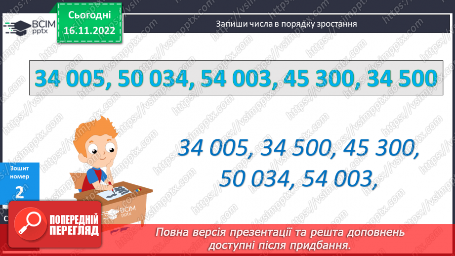 №067 - Визначення в числі загальної кількості одиниць кожного розряду25 №067 - Визначення в числі загальної кількості одиниць кожного розряду25
