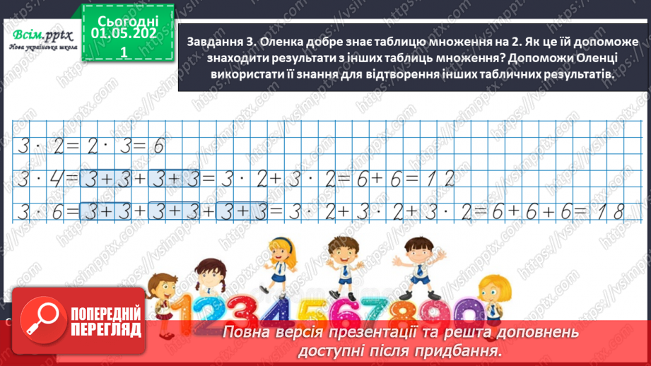 №020 - Узагальнюємо способи складання таблиць множення і ділення13 №020 - Узагальнюємо способи складання таблиць множення і ділення13