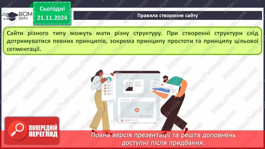 №26 - Створення та адміністрування сайту.15 №26 - Створення та адміністрування сайту.15