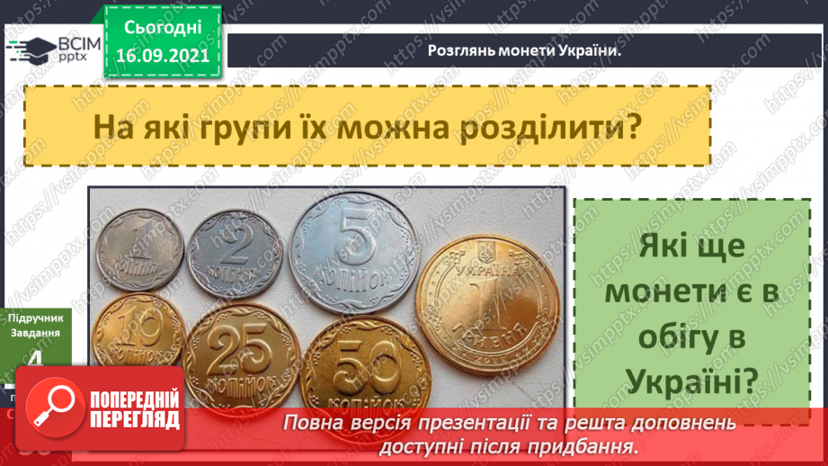 №014 - Про що розкажуть прості речі? Дослідження складу ґрунту7 №014 - Про що розкажуть прості речі? Дослідження складу ґрунту7