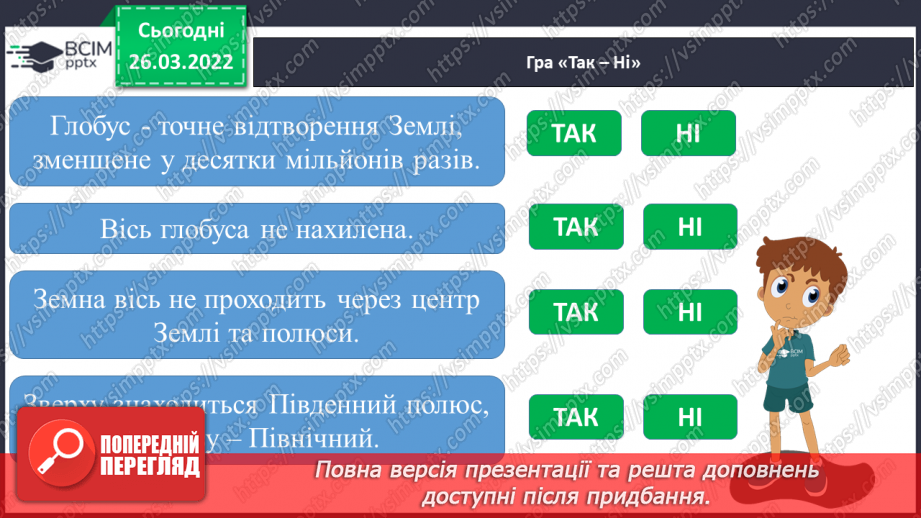 №080 - Повторення вивченого з розділу «Всесвіт і Сонячна система»24 №080 - Повторення вивченого з розділу «Всесвіт і Сонячна система»24