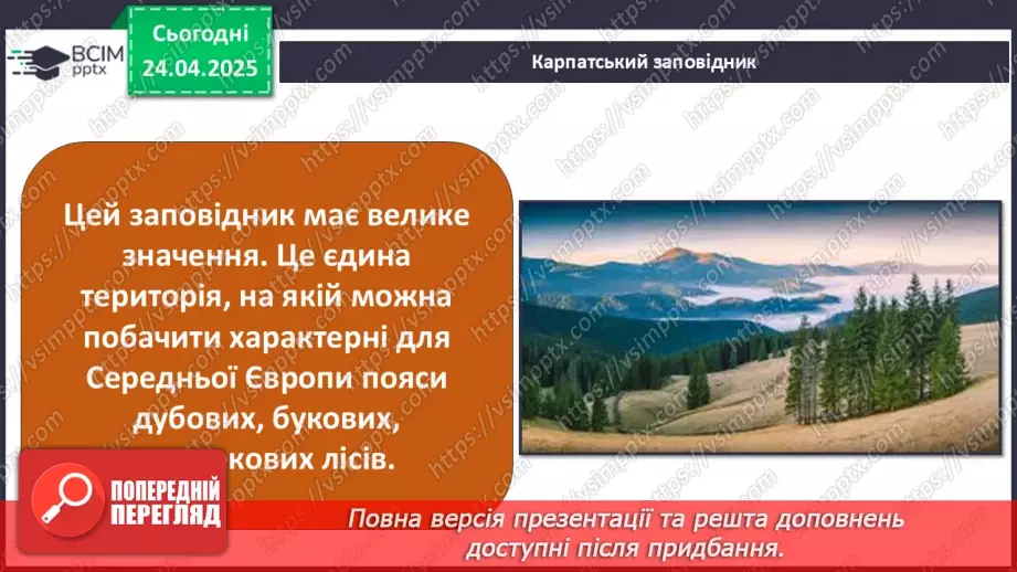 №0096 - Чому природа потребує охорони15 №0096 - Чому природа потребує охорони15