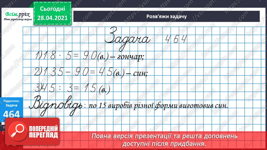 №130 - Ділення виду 360:3.24 №130 - Ділення виду 360:3.24