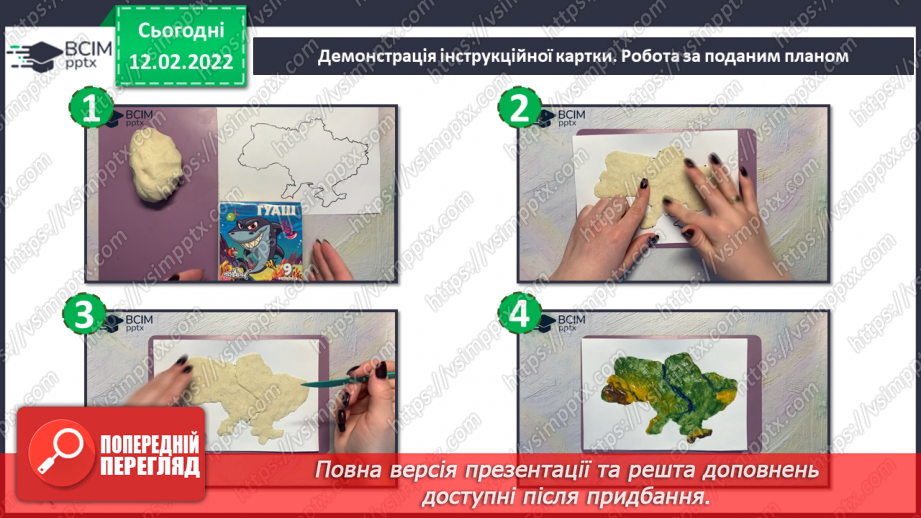 №23 - Інструктаж з БЖ. Про що розповідає карта України? Ліплення, моделювання, вирізання. Виготовлення рельєфної карти України12