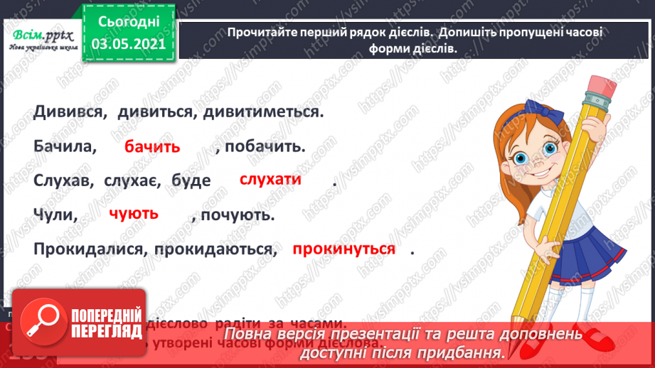 №114 - Навчаюся змінювати дієслова за часами15 №114 - Навчаюся змінювати дієслова за часами15