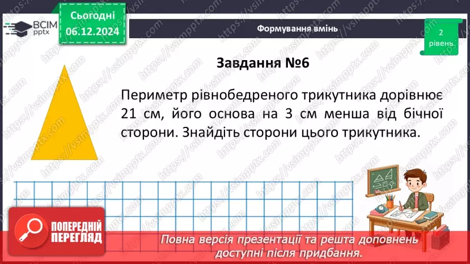 №30-32 - Тематична контрольна (діагностувальна) робота № 255