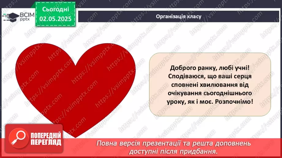 №82 - Сучасні уявлення про систему органічного світу (продовження).1