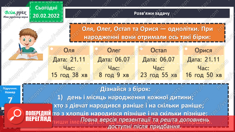 №118-121 - Закріплення знань, умінь і навичок з теми «Час» .19 №118-121 - Закріплення знань, умінь і навичок з теми «Час» .19