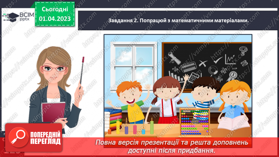 №0120 - Додаємо і віднімаємо числа на основі нумерації. Сума розрядних доданків, 45 = 40 + 5.26