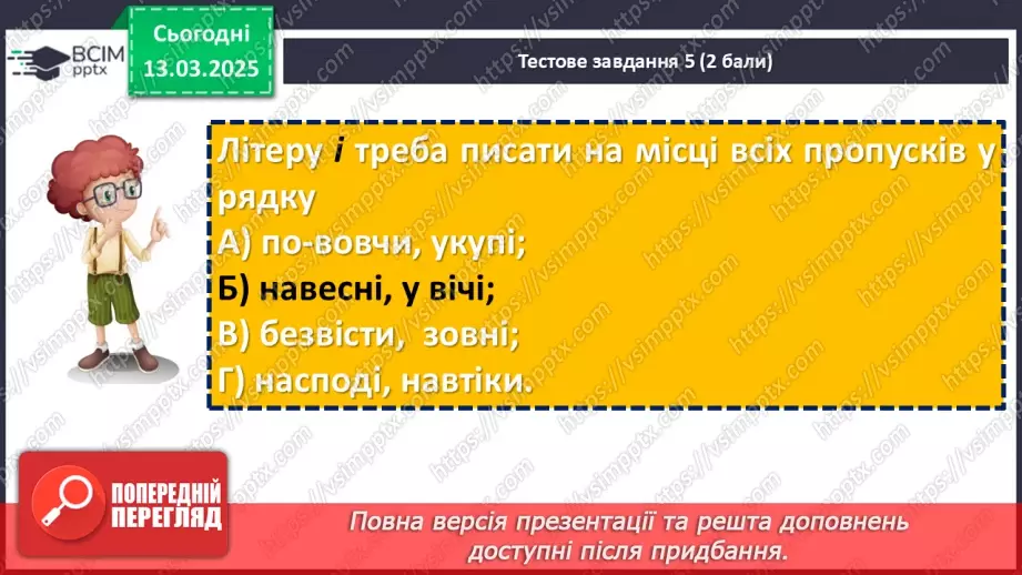 №081 - Діагностувальна робота №6 з теми «Прислівник» (тестові завдання та відкриті питання)22 №081 - Діагностувальна робота №6 з теми «Прислівник» (тестові завдання та відкриті питання)22