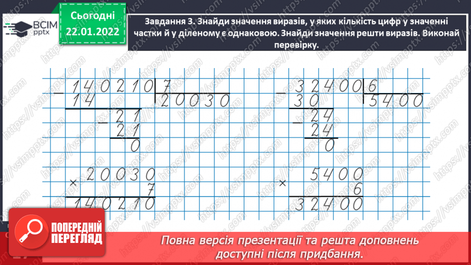 №096 - Розв’язуємо задачі на пропорційне ділення39 №096 - Розв’язуємо задачі на пропорційне ділення39