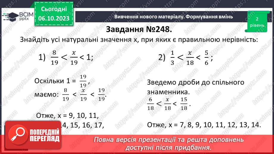 №032 - Розв’язування вправ і задач на зведення дробів до спільного знаменника та порівняння дробів.11