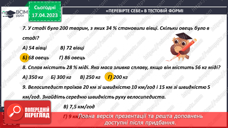 №160-161 - Урок узагальнення  і систематизації знань16 №160-161 - Урок узагальнення  і систематизації знань16
