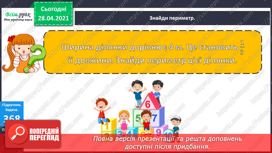 №119 - Множення числа на суму. Обчислення значень виразів на кілька дій. Складання і розв’язування задач за малюнком і схемою.15