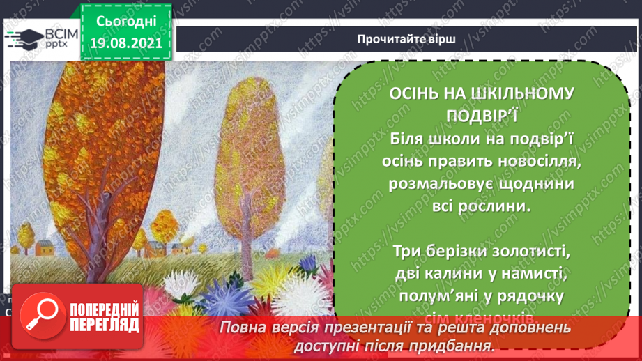 №002 - Л. Сорока «В останній день літа», Н. Тріщ «Осінь на шкільному подвір’ї»20