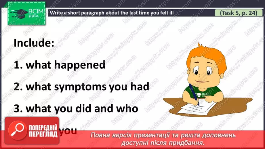 №090 - ГР1,2,3,4  Узагальнюючий урок з теми «Що Трапилося?». A revision lesson on the topic “What’s The Matter?”.14 №090 - ГР1,2,3,4  Узагальнюючий урок з теми «Що Трапилося?». A revision lesson on the topic “What’s The Matter?”.14