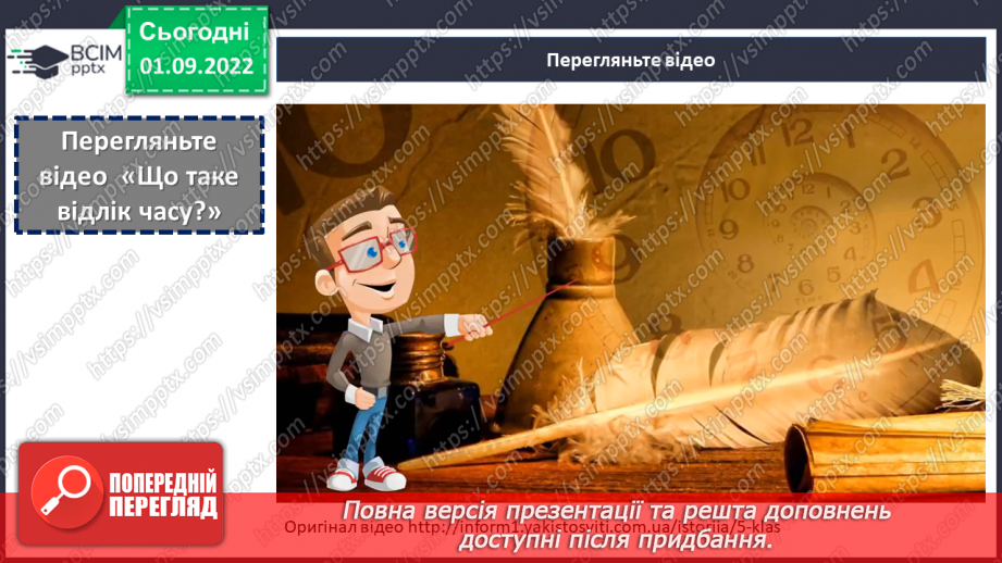 №03 - Що таке історичний час і як його вимірювати. Хронологія і як люди вимірюють час9