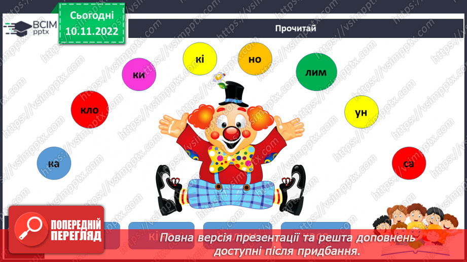 №067 - Читання. Звук [к], позначення його буквою к, К (ка). Читання складів і слів із буквою к.26